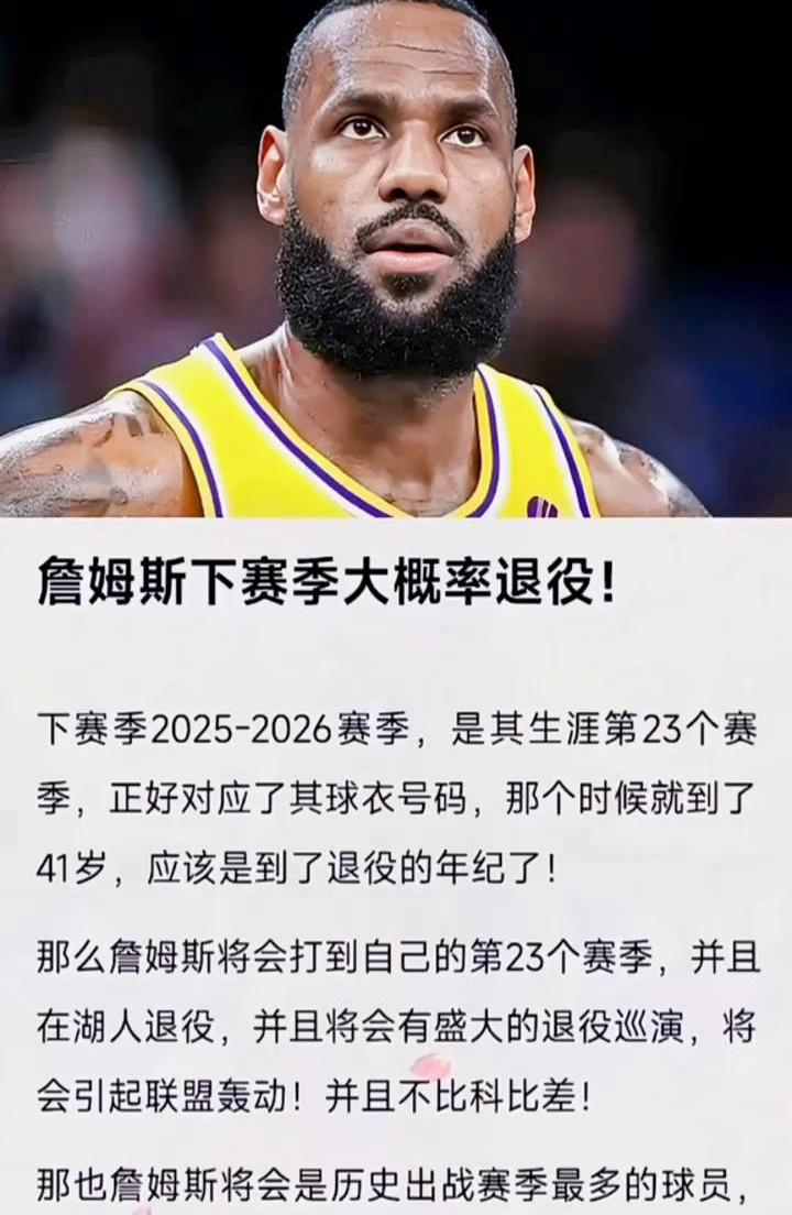 詹姆斯打破历史纪录，巴萨教练泪洒赛场！